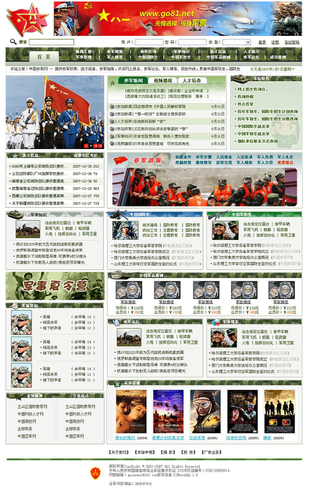 军旅网站,连接战士与社会的桥梁,军旅网站,战士与社会的连接桥梁