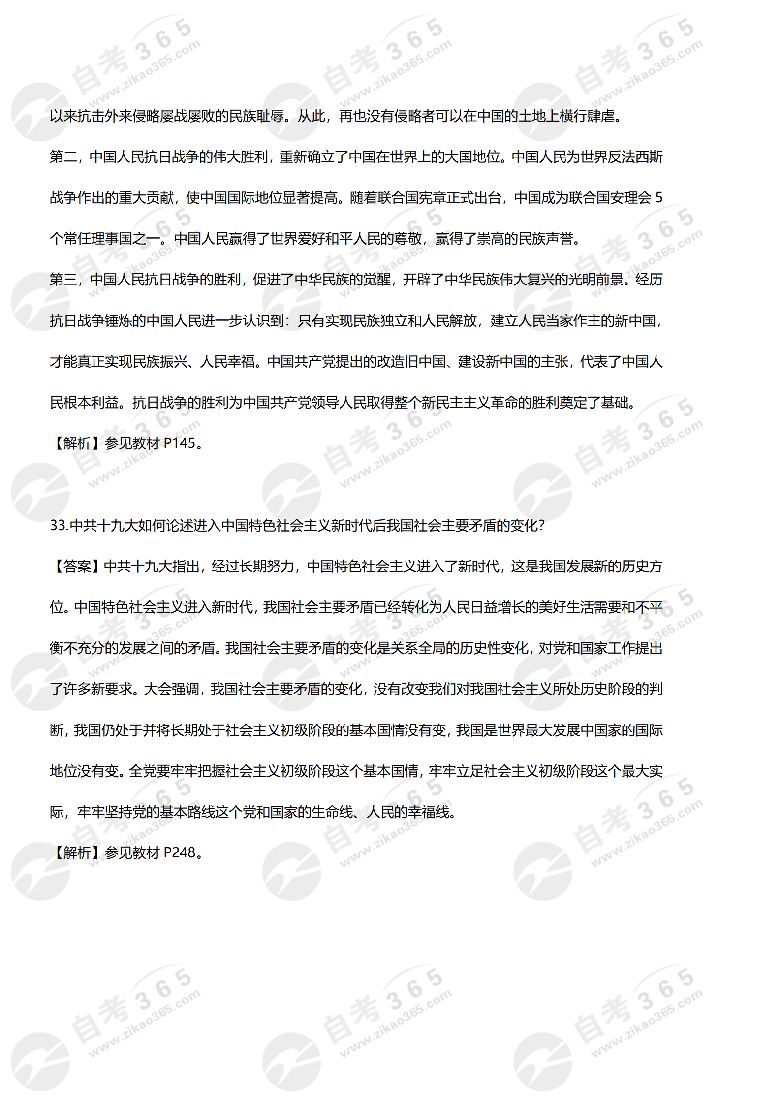 中国近现代史纲要2024版答案解析及学习心得，中国近现代史纲要2024版解析与学习心得分享