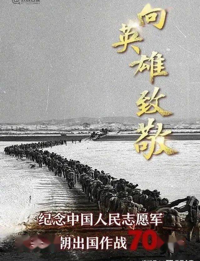 纪念抗美援朝七十周年诗词选，抗美援朝七十周年诗词纪念选集