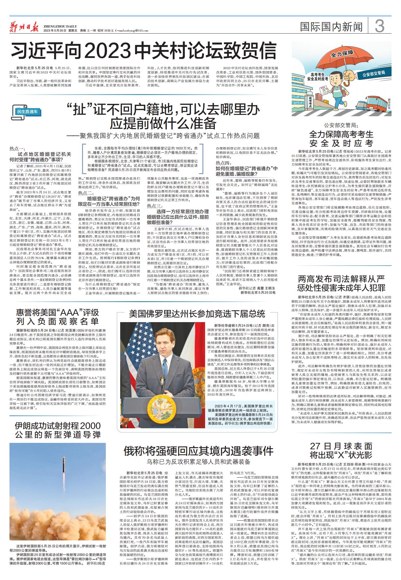 全球新闻热点聚焦，2023年5月26日新闻摘要，全球新闻热点聚焦，2023年5月26日新闻摘要回顾