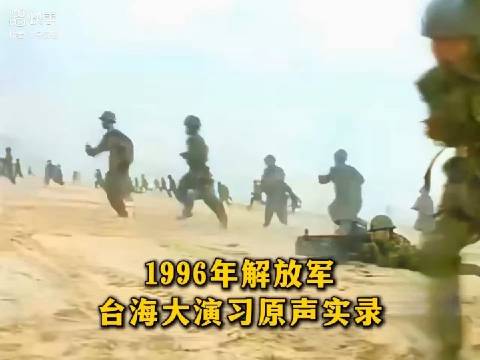回顾历史，聚焦时刻——96年台海军演实况分析，回顾历史聚焦时刻，96年台海军演实况深度分析
