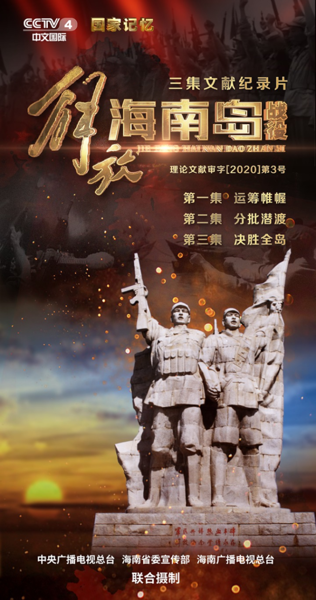 海南岛战役纪录片播放时间，重温历史，铭记英雄，海南岛战役纪录片播放时间，重温英雄历史，铭记英勇事迹