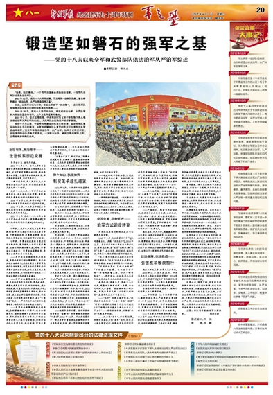 依法治军从严治军重要论述深度解读，深度解读依法治军从严治军重要论述