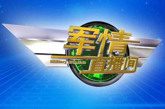 揭秘2020最新军情直播间，前沿科技、战略动态一网打尽，揭秘最新军情直播间，科技战略动态一网打尽
