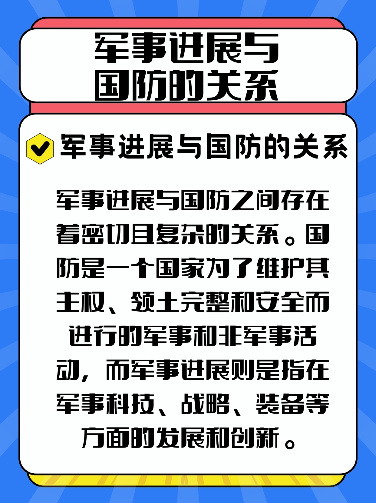 关于军事的国家大事,历史演变与现代挑战,军事大事,历史演变与现代挑战