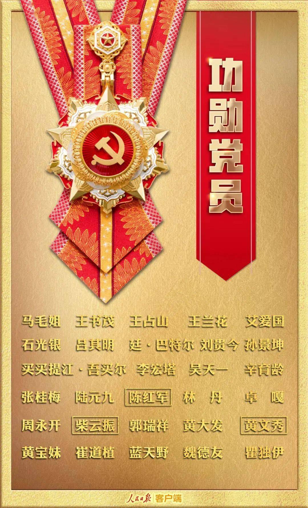 七一勋章名单事迹，闪耀的荣光，永恒的记忆，七一勋章名单事迹，荣光闪耀，永恒铭记
