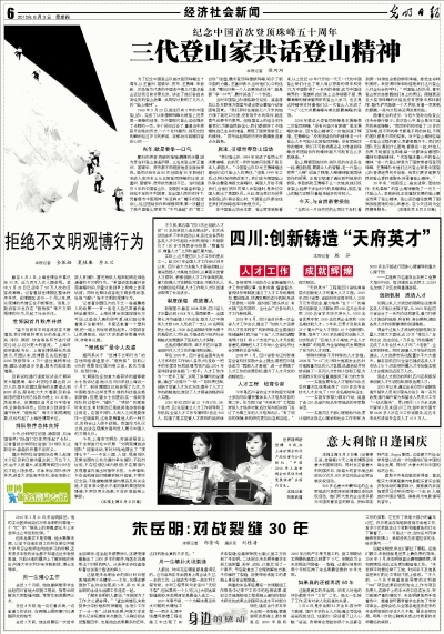 光明日报官网，传递正能量，引领时代潮流，光明日报官网，传递正能量，引领时代先锋