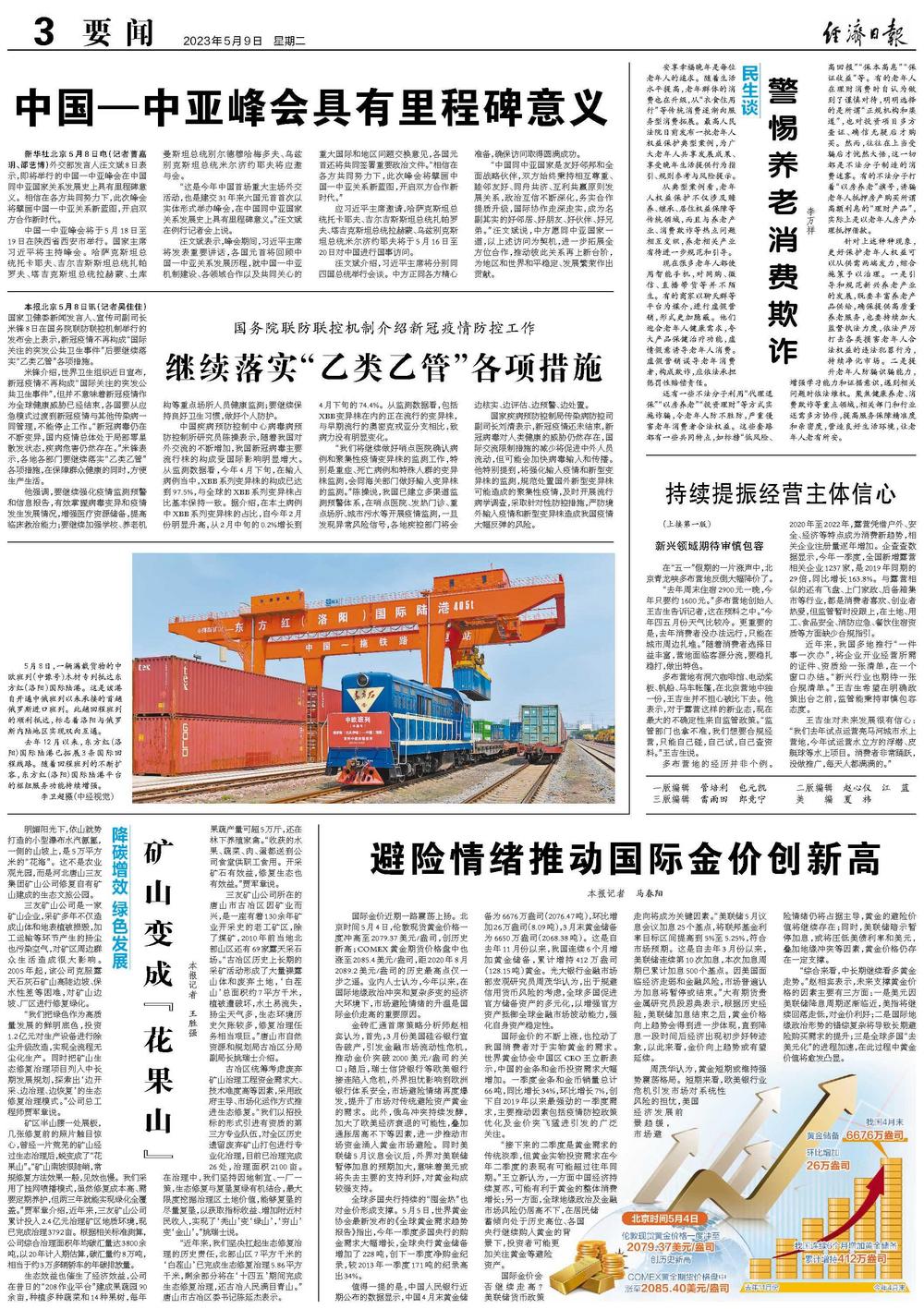 最近五天全球新闻事件概览,全球新闻事件五天概览摘要