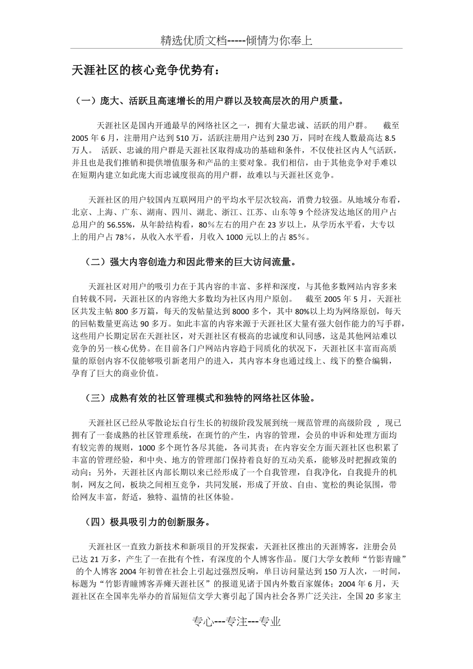 天涯论坛的优势分析，天涯论坛的核心优势解析
