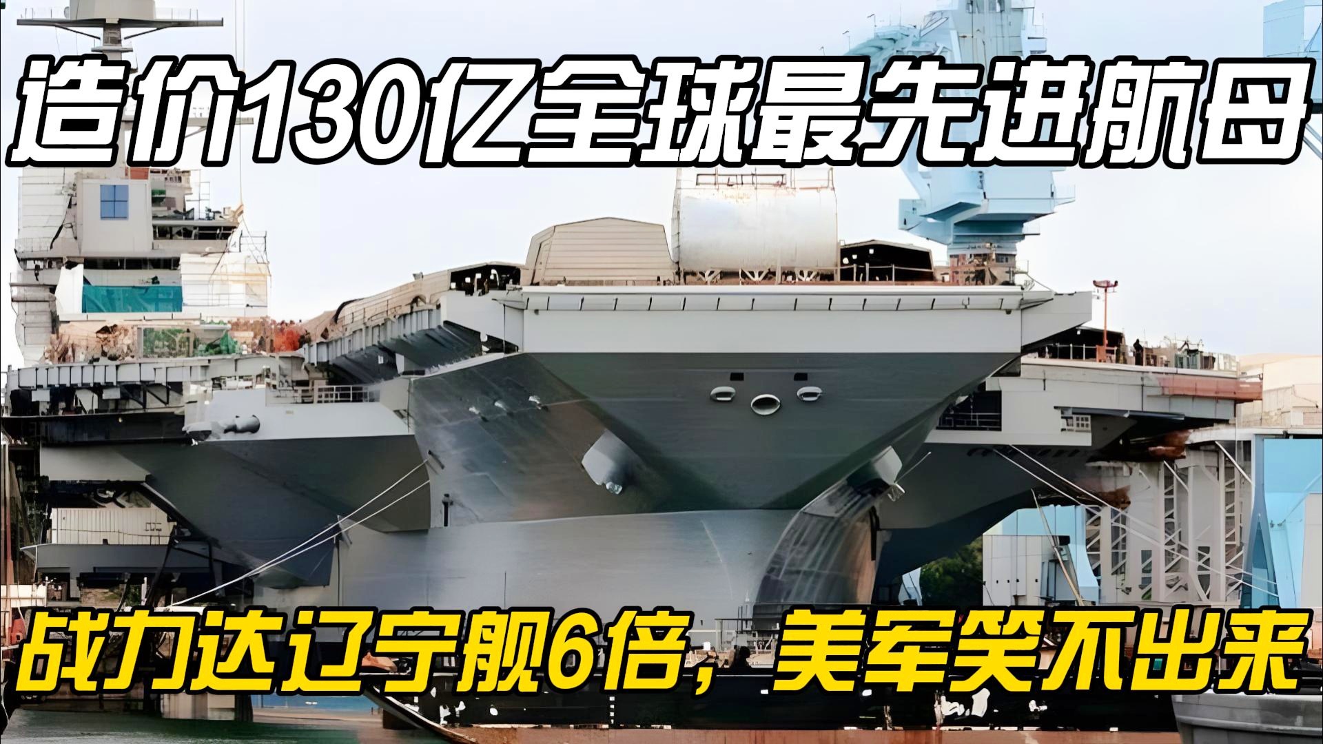 辽宁舰造价