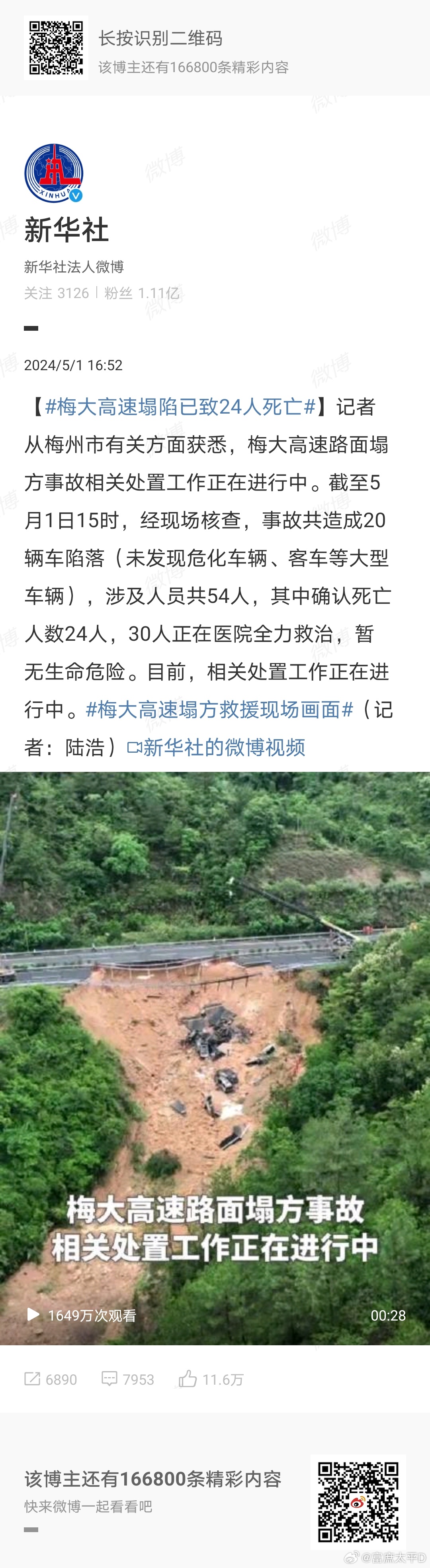 梅大高速塌陷最新消息，全面解析事故原因与应对措施，梅大高速塌陷最新消息，事故原因解析及应对措施全面报告