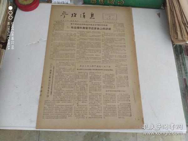 参考消息，特点与定位，参考消息的特点与定位，深度解析消息来源，把握时代脉搏的标题