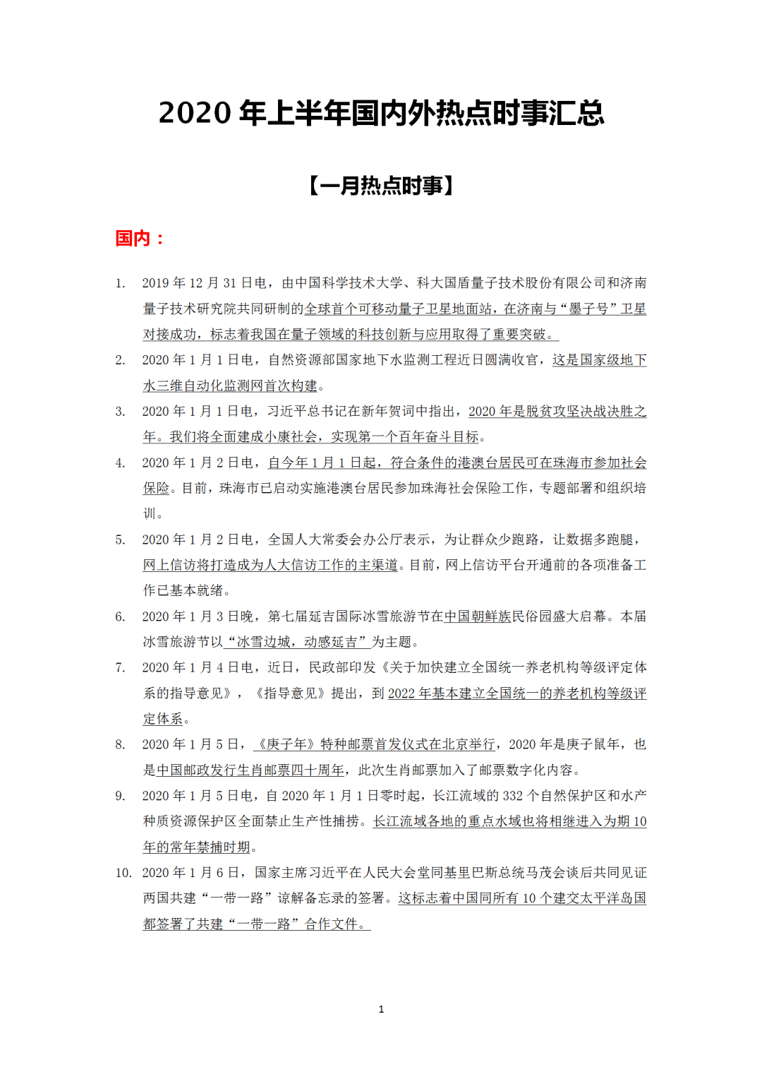 国际时事新闻2020热点新闻深度解析，国际时事热点深度解析，聚焦全球时事新闻与热点事件回顾（2020年）