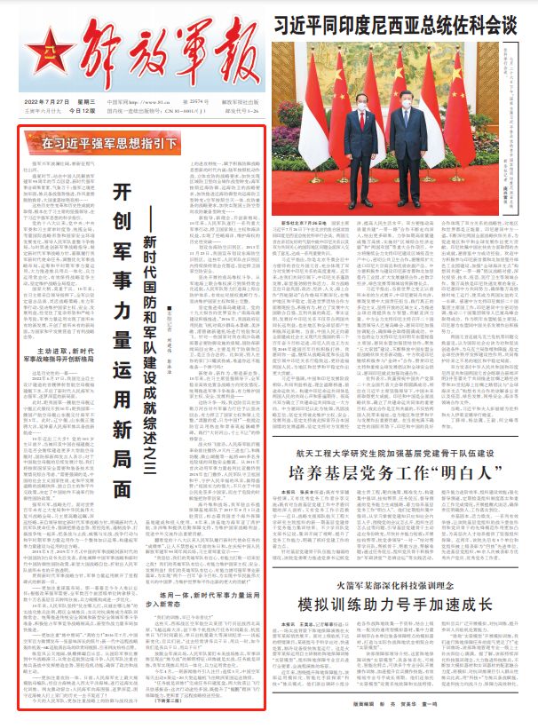 新时代国防建设的启示，探索与实践，新时代国防建设的启示，探索与实践之路