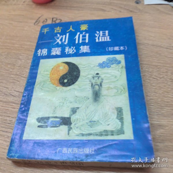 刘伯温平特一肖