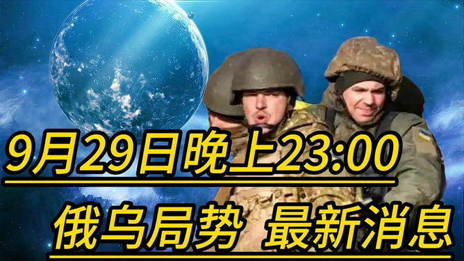 乌俄局势最新消息今天视频，冲突现状、各方反应与全球影响分析，乌俄局势最新动态，冲突现状、各方反应与全球影响深度解析