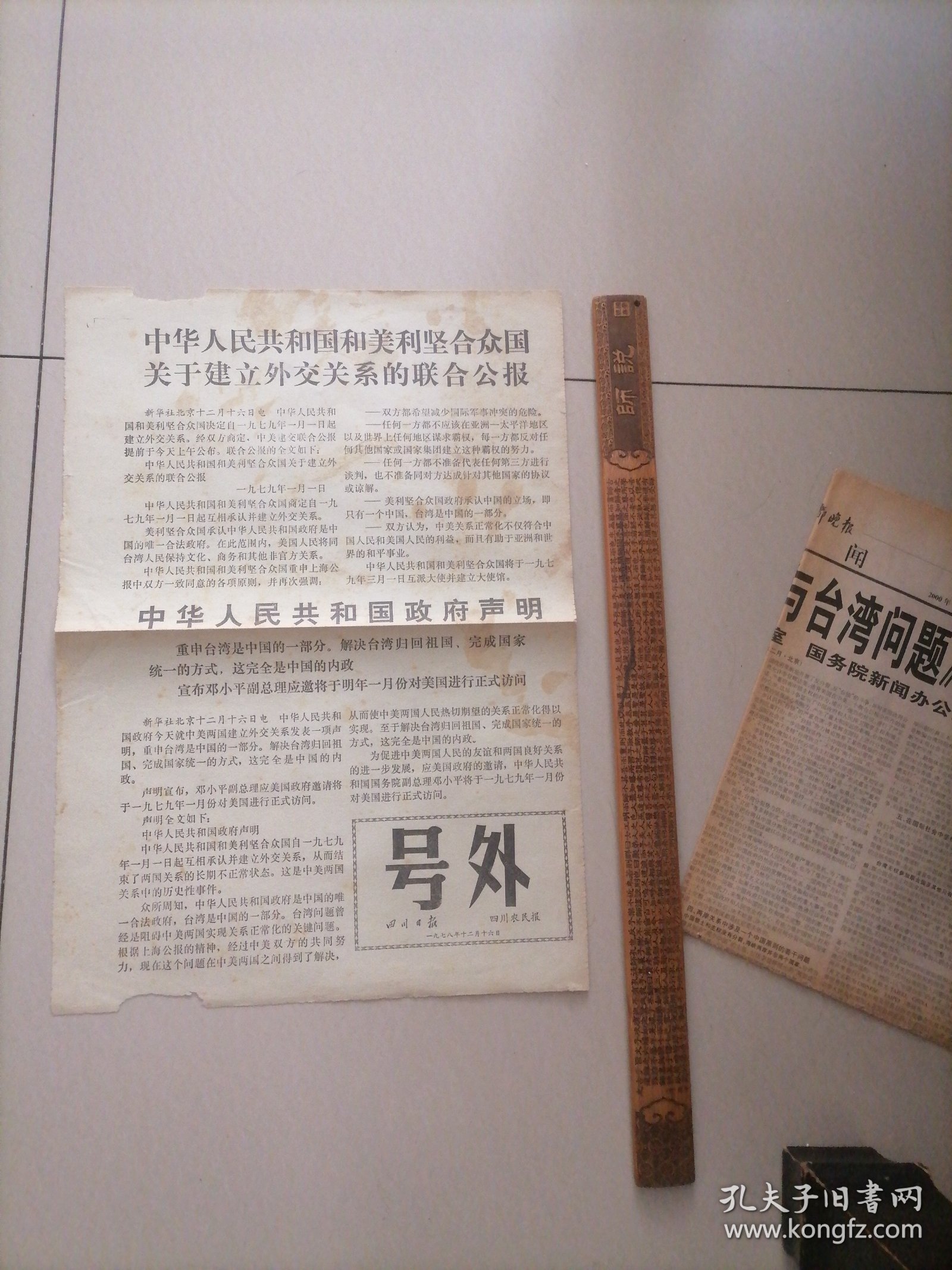 中美之间第一个联合公报,开启两国关系新篇章,中美联合公报揭幕两国关系新篇章