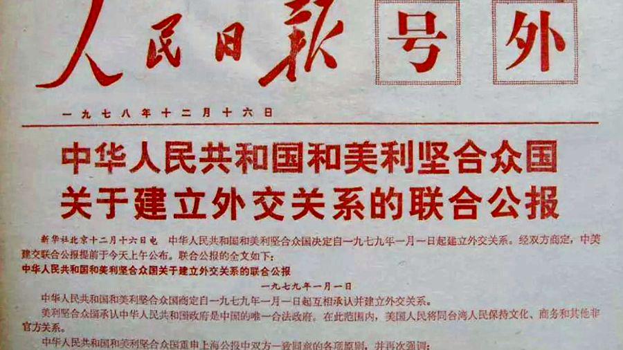 中美之间第一个联合公报,开启两国关系新篇章,中美联合公报揭幕两国关系新篇章