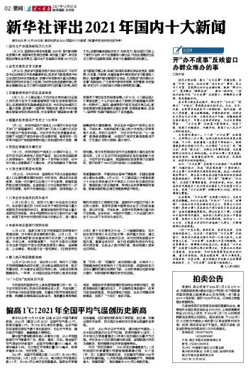 中国今日新闻十条(2021年),中国今日新闻头条(2021年最新报道)