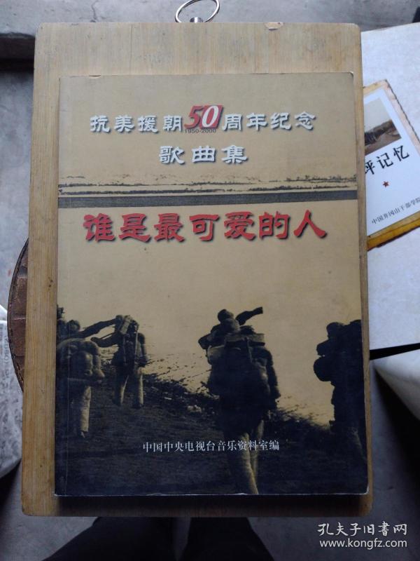 抗美援朝之歌，永恒的旋律与不屈的意志，抗美援朝之歌，永恒旋律与不屈意志的赞歌