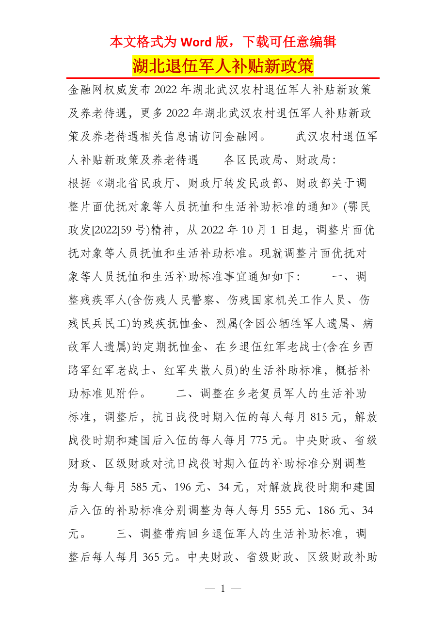 湖北省征兵政策研究，湖北省征兵政策深度解析