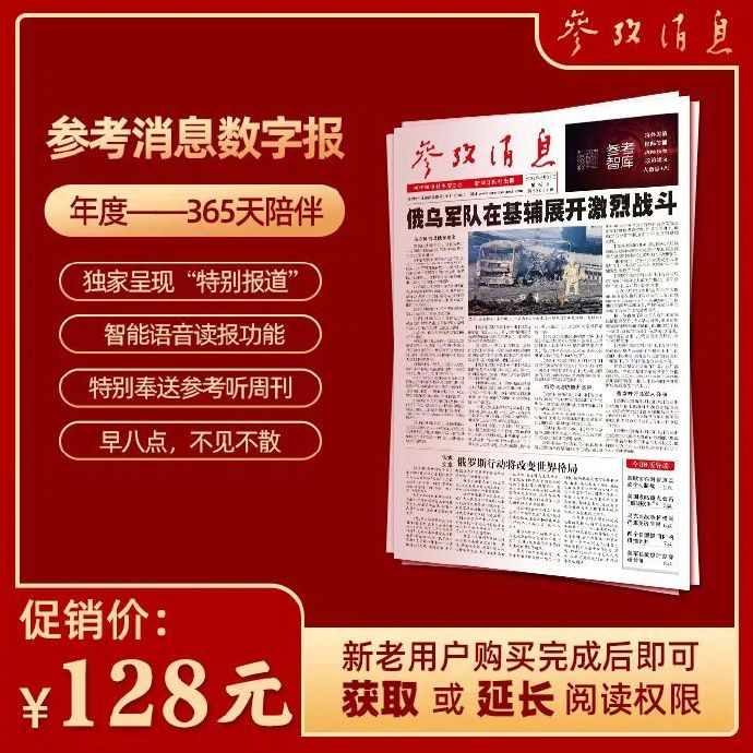 参考消息报纸电子版获取指南，参考消息报纸电子版获取指南概览