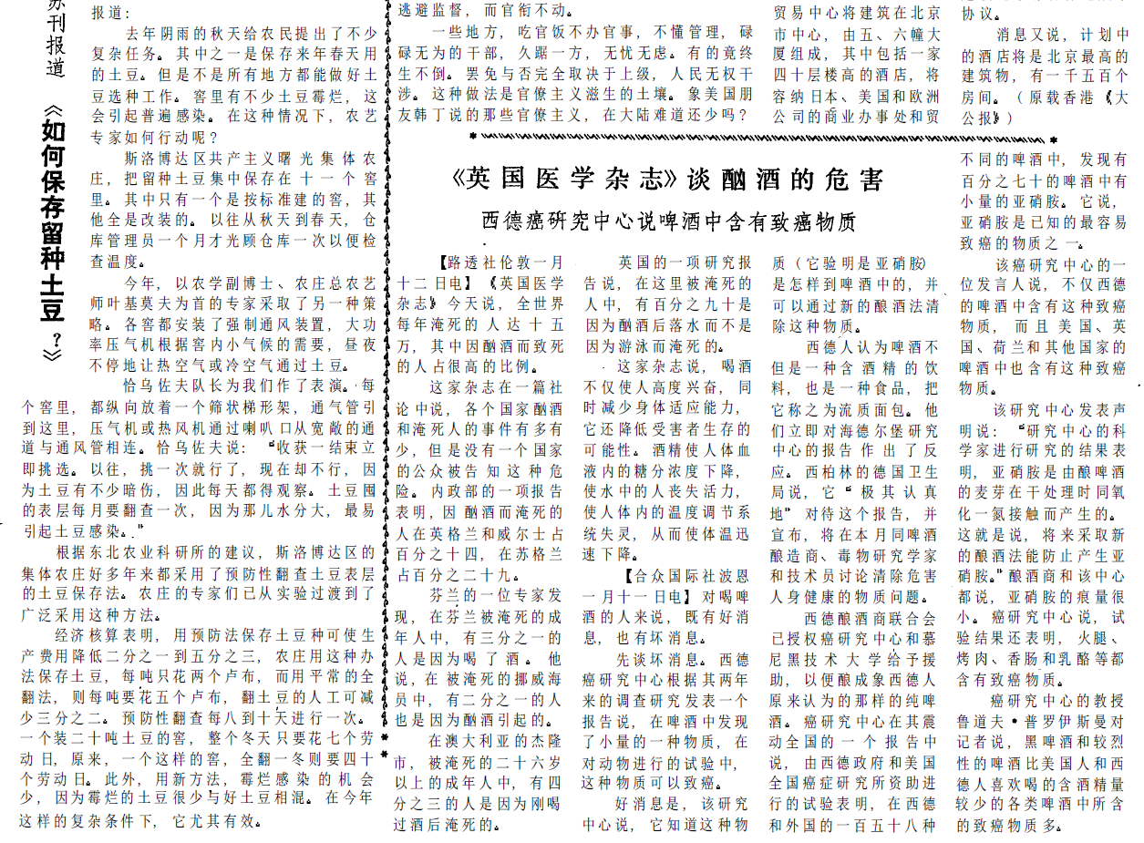回望历史，1979年的参考消息报纸，回望历史，1979年参考消息报纸概览