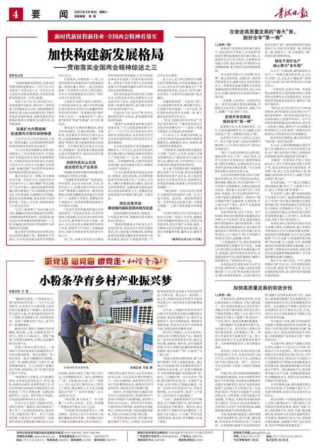 头条新闻快报，2023年3月18日全球及国内最新资讯汇总，全球与国内最新资讯快报，2023年3月18日头条新闻汇总