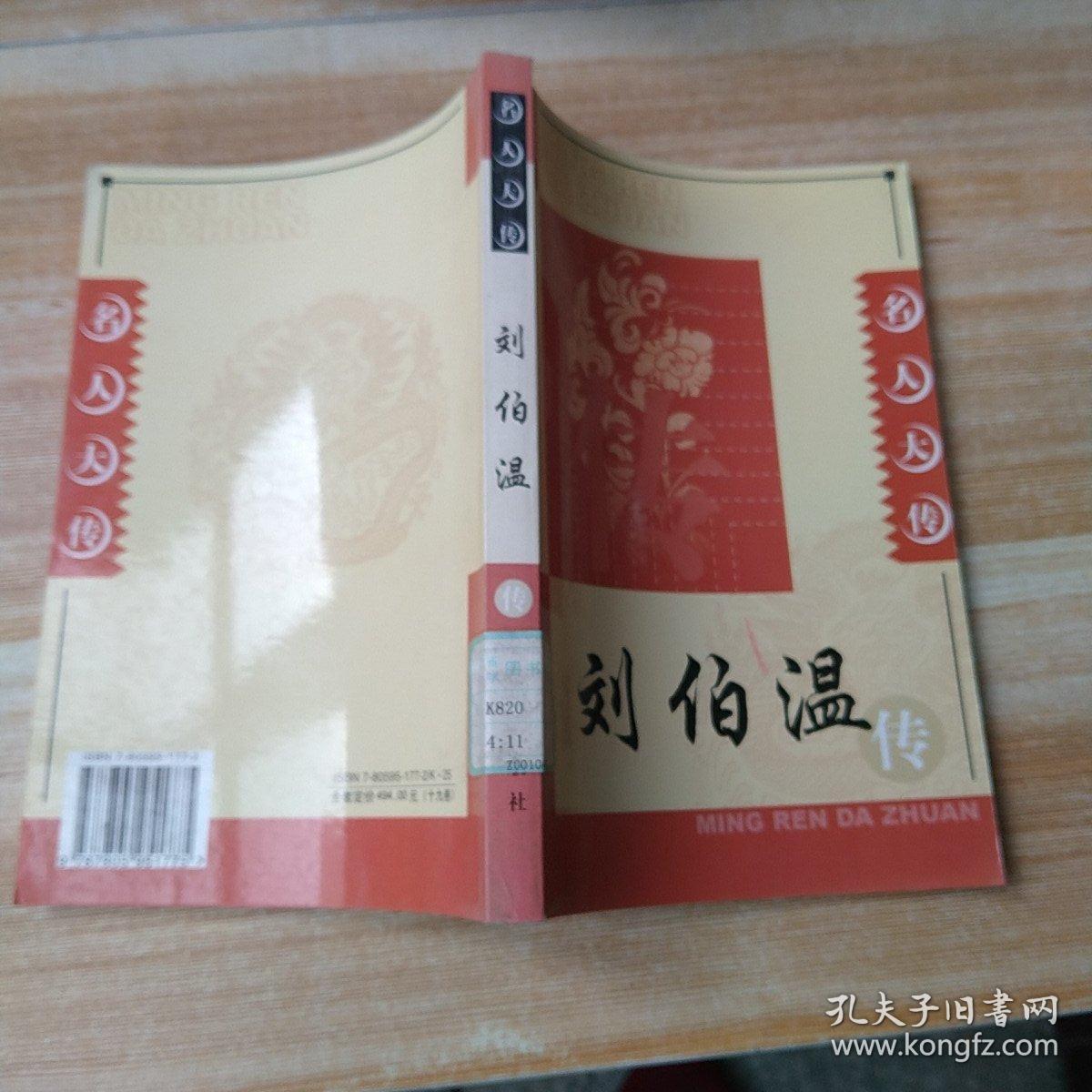 刘伯温四肖选一码的小说，传奇中的智慧与神秘，刘伯温四肖选一码传奇，智慧与神秘的预言小说