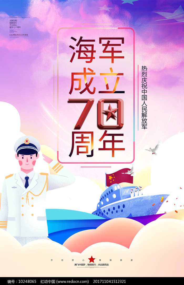 庆祝海军成立七十周年，荣耀与辉煌，庆祝海军成立七十周年，荣耀与辉煌的历程