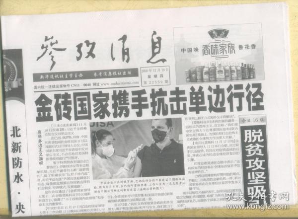 参考消息原版报纸在线阅读，历史、文化与科技的完美结合，参考消息原版报纸在线阅读，历史、文化与科技的交融