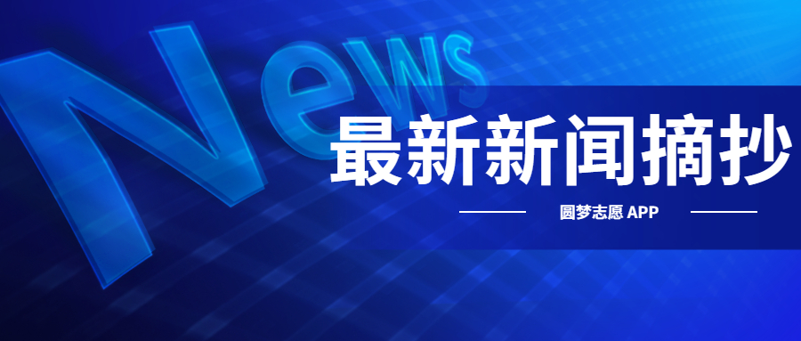 时事新闻最新2022摘抄简短，2022时事新闻最新简报摘要