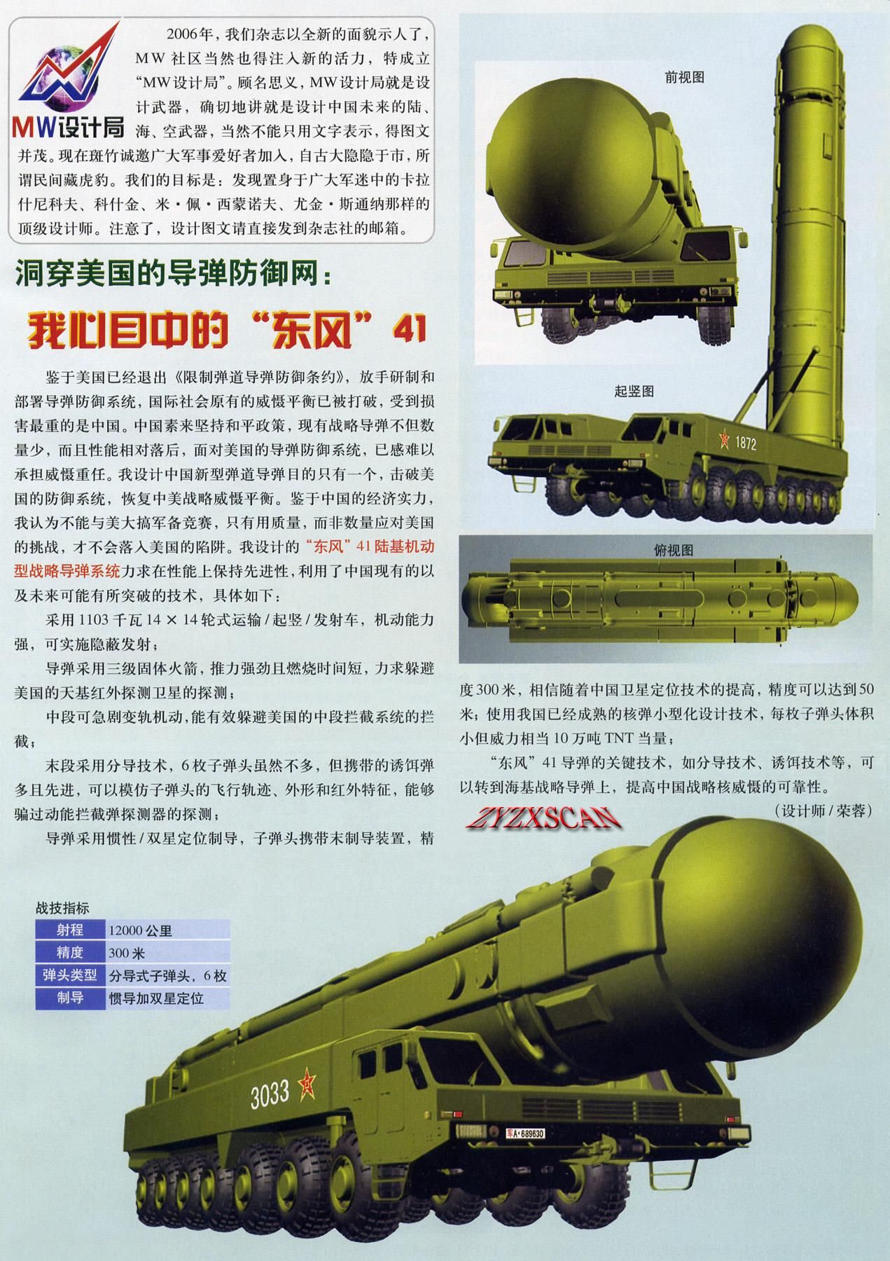 东风-46导弹，现代战略威慑力量的杰出代表，东风-46导弹，现代战略威慑力量的翘楚