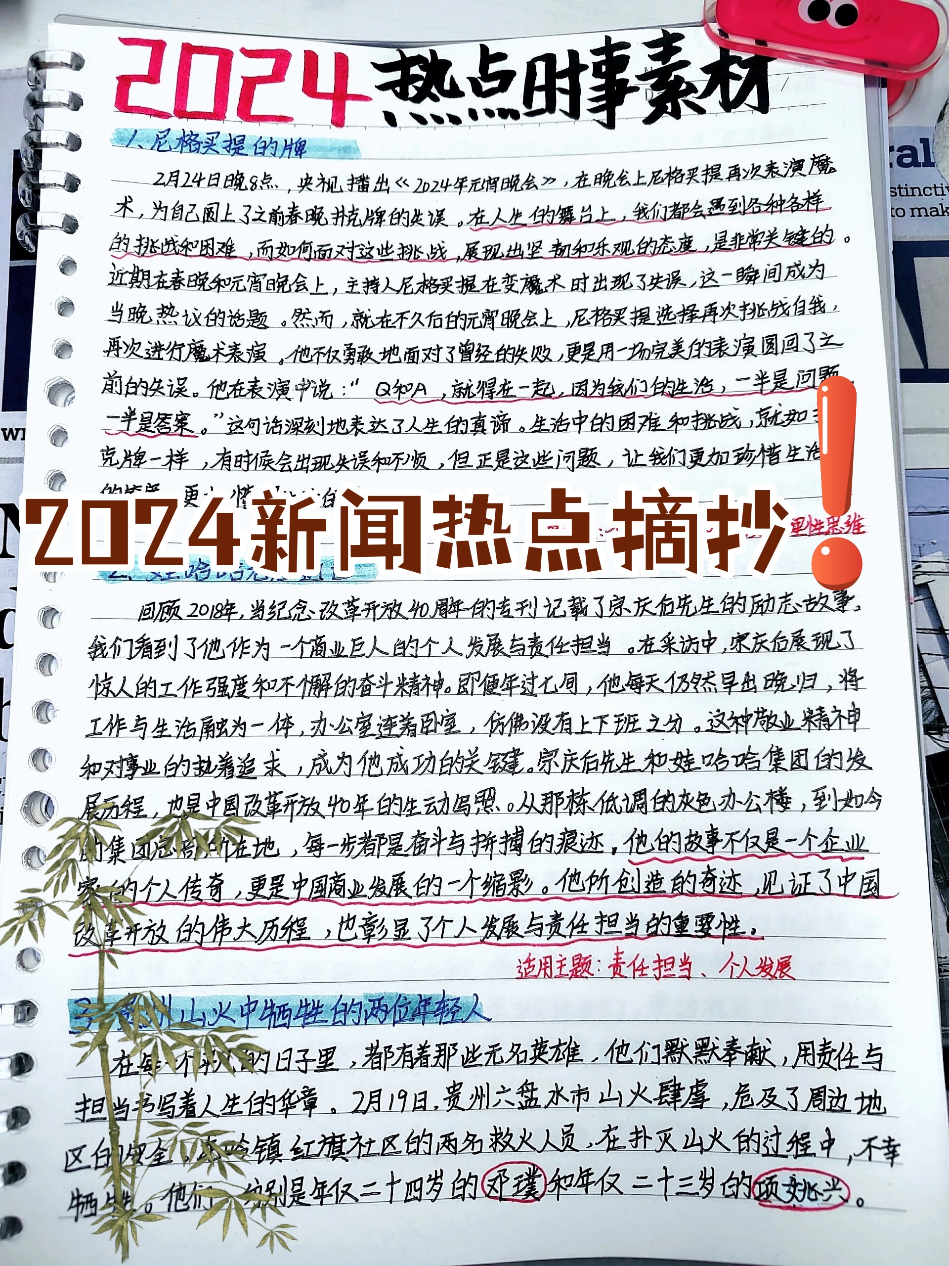 初中生摘抄新闻精选，探索2024年7月的精彩瞬间，初中生新闻精选摘抄，探索2024年7月的精彩瞬间