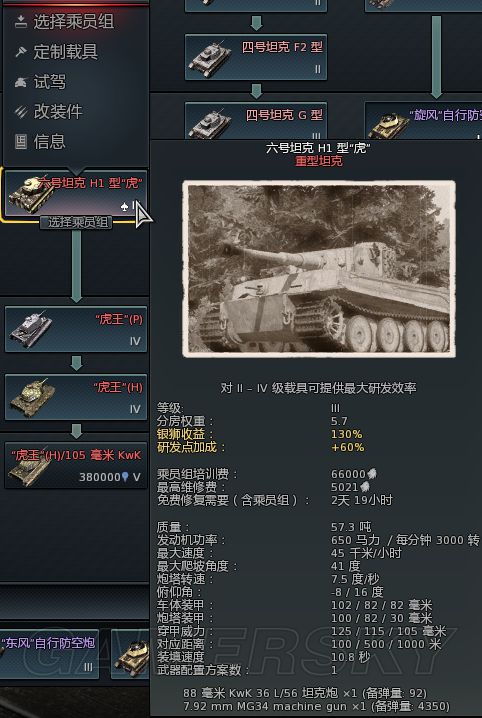 战争雷霆怎么获得虎式坦克，攻略详解，战争雷霆如何获取虎式坦克，攻略详解