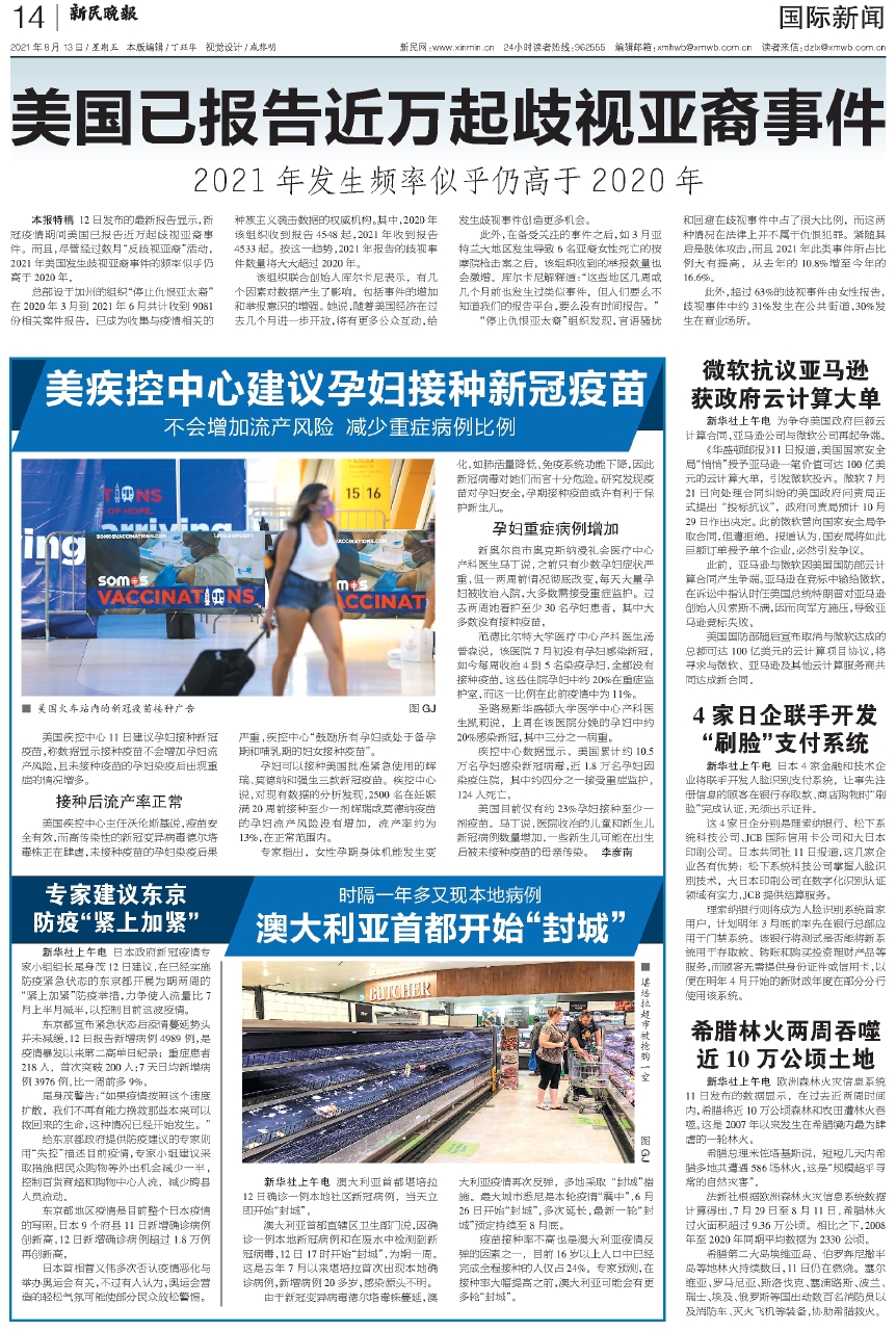 最新国际新闻综述