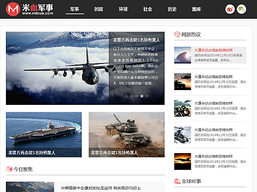 国内军事免费网站的发展与影响，国内军事免费网站的发展及其影响