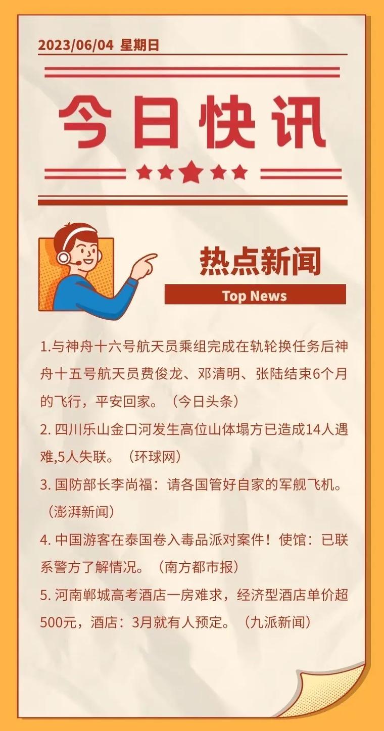 中国今日新闻十条近讯概览，中国今日新闻概览，十条最新消息汇总