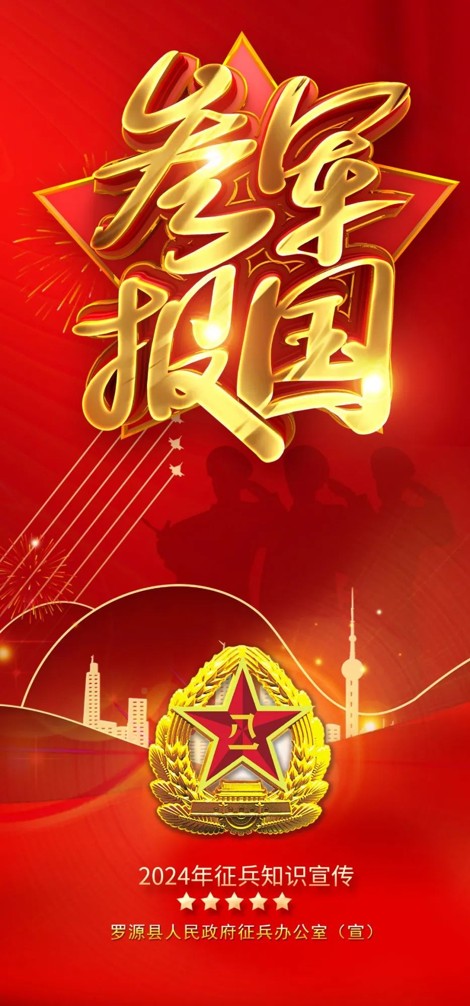 迈向荣耀之路，2024年春季征兵宣传正式启动，2024春季征兵宣传启动，迈向荣耀之路，共创辉煌未来