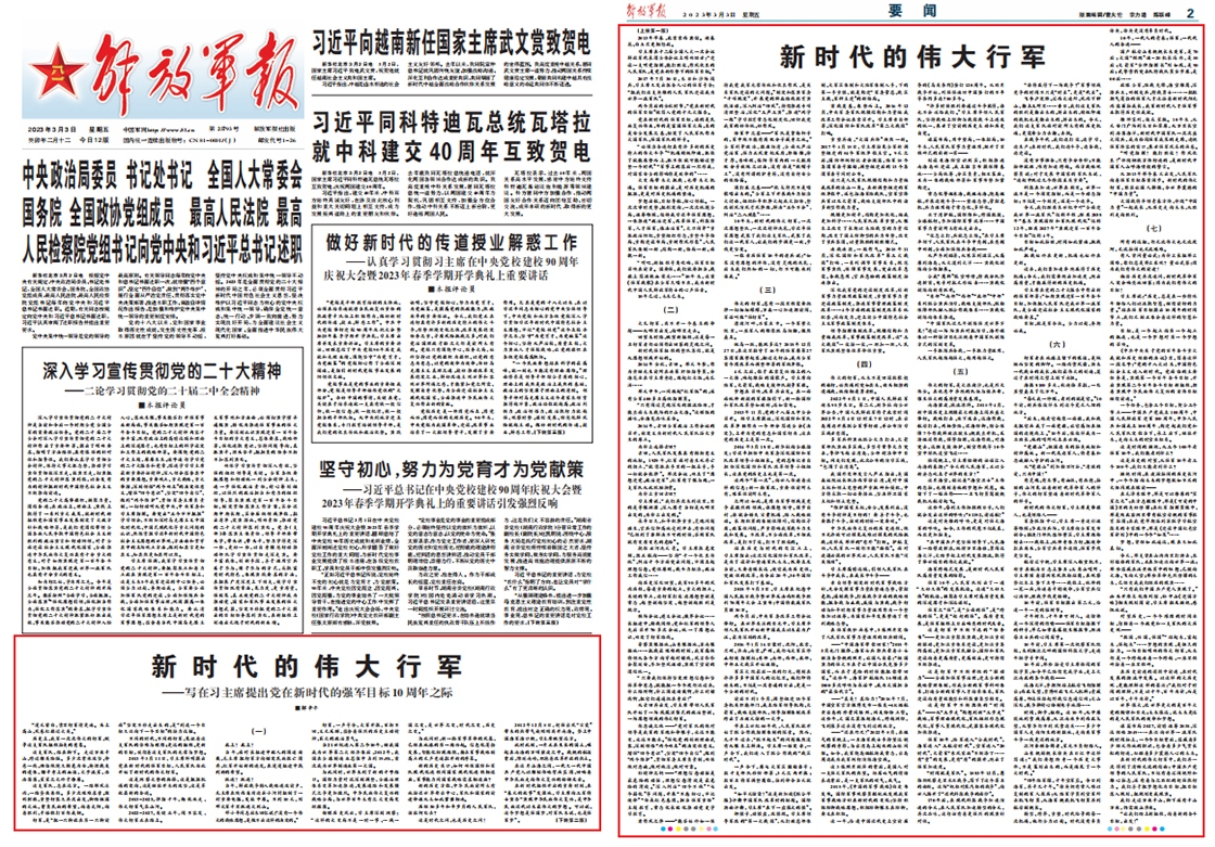 解放军报板块介绍，解放军报板块详解