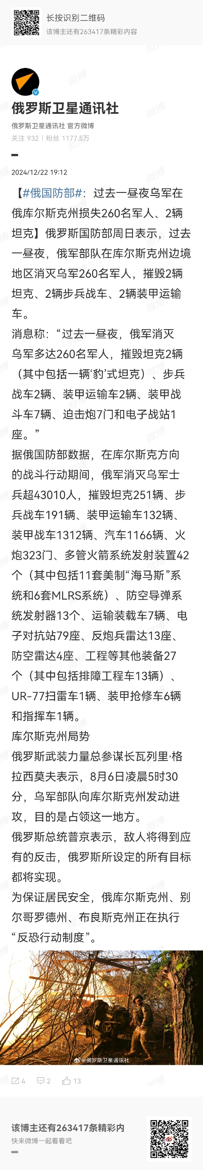 俄罗斯最新战报，歼灭敌人数量揭秘，俄罗斯最新战报，敌人歼灭数量揭秘