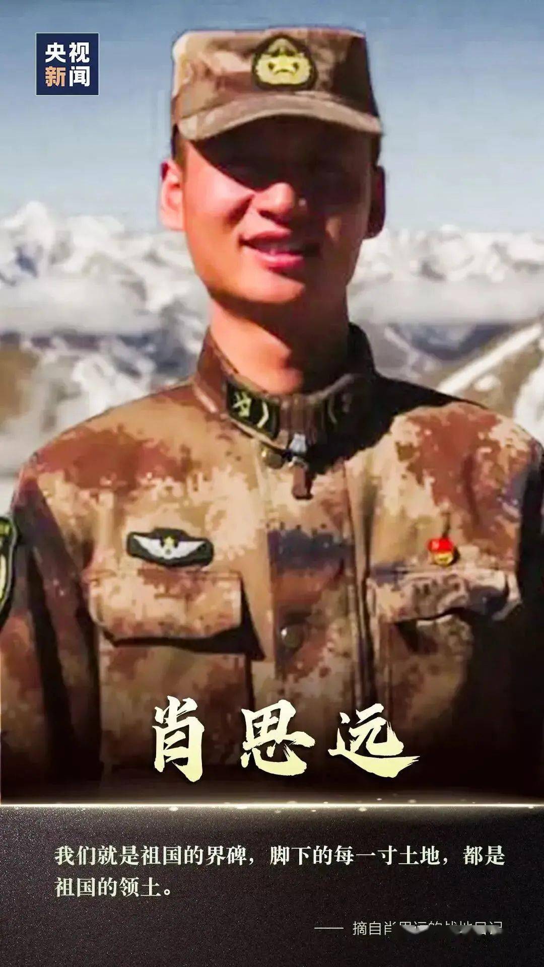 肖思远爷爷的英雄牺牲，永恒的记忆与崇高的敬意，肖思远爷爷的英勇牺牲，永恒的记忆与崇高的敬意