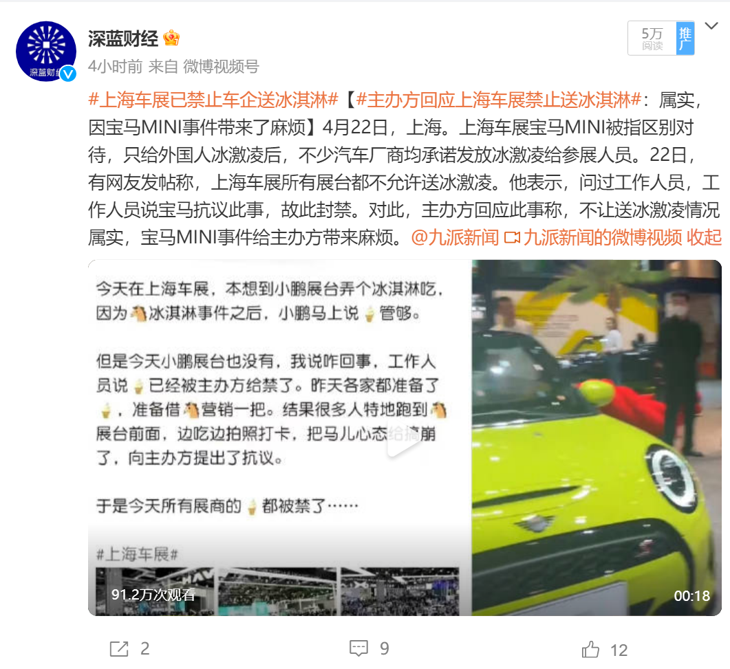 宝马冰淇淋事件最新消息，宝马冰淇淋事件最新进展概述