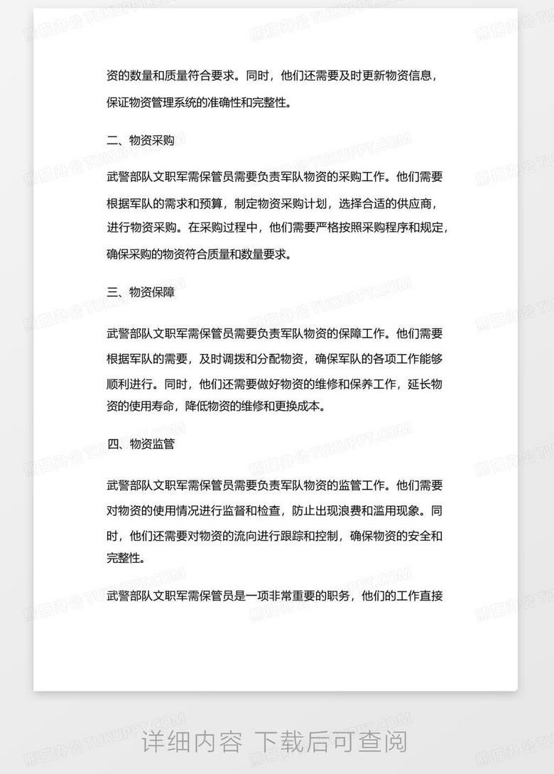 中国人民武装警察部队合同章，象征荣誉与责任的印记，中国人民武装警察部队合同章，荣誉与责任的象征
