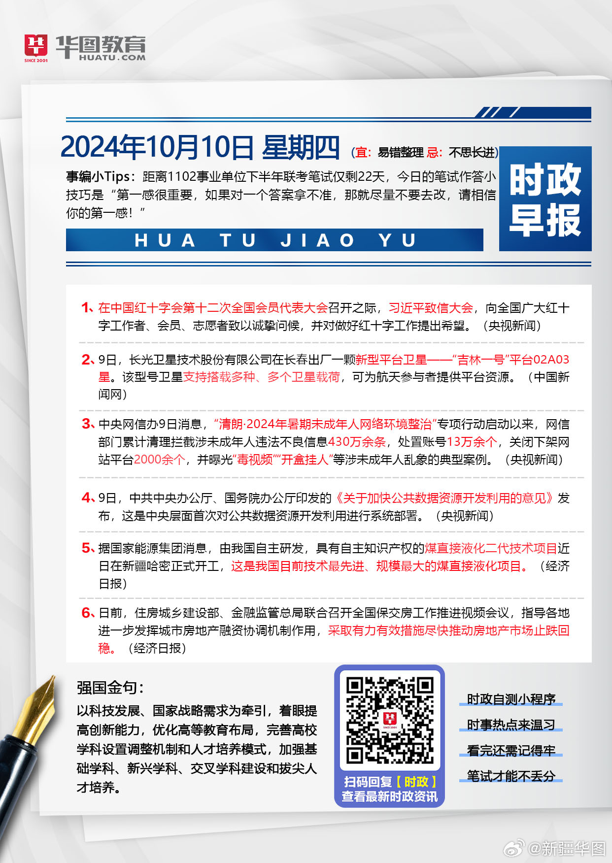 全球新闻快报,聚焦全球动态,解读热点事件——2024年10月13日新闻摘抄,全球新闻快报,热点事件解读与全球动态聚焦(2024年10月13日新闻摘要)