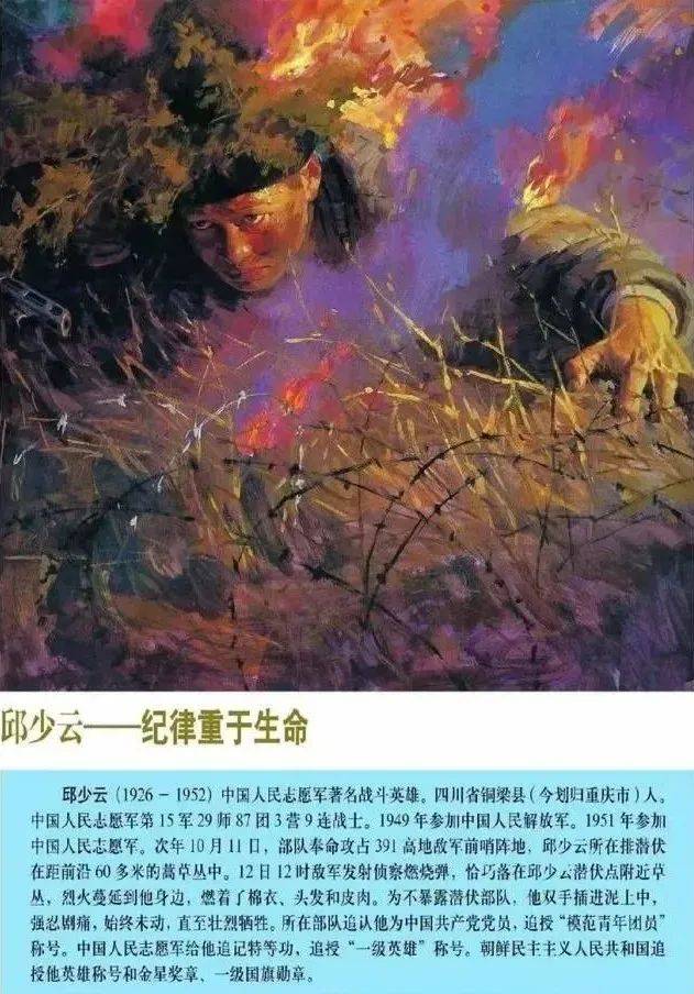 英勇无畏的先锋,黄继光连与雷神突击队,英勇先锋,黄继光连与雷神突击队的荣耀传奇