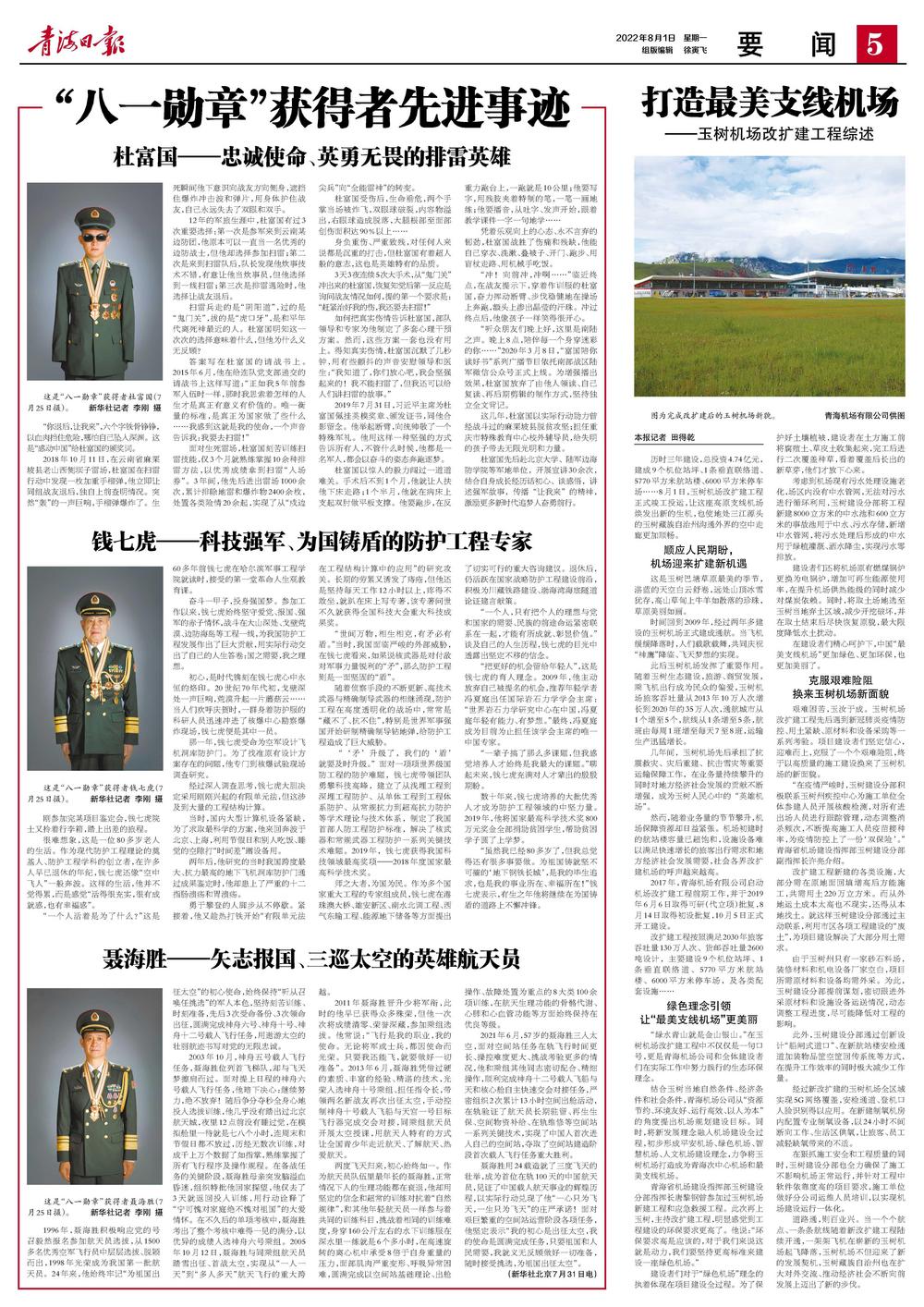 八一勋章获得者事迹，荣耀与担当的象征，八一勋章获得者事迹，荣耀担当的典范