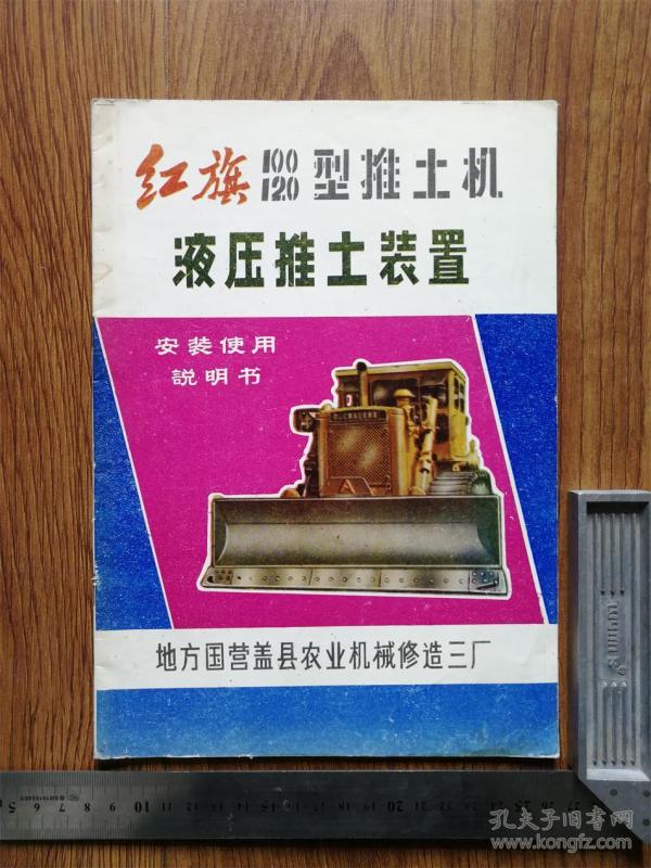 红旗120推土机，工程机械的杰出代表，红旗120推土机，工程机械领域的杰出典范