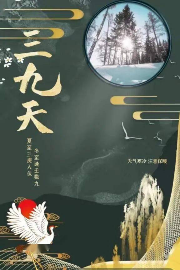 今日已至几九第几天,探寻中国传统节气中的奥秘,探寻中国传统节气,今日几九第几天的奥秘