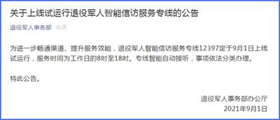 探索12397退役军人网——为退役军人搭建的全新服务平台,探索退役军人服务平台,12397退役军人网全新上线!